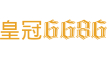 皇冠6686官网下载(中国)官方网站·IOS/安卓/手机通用版